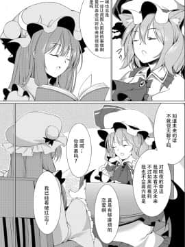 [Kanade汉化组] [胡蝶夢 (泡沫)] お嬢様とお戯れ | 和大小姐的床戏 (東方Project) [DL版]_08