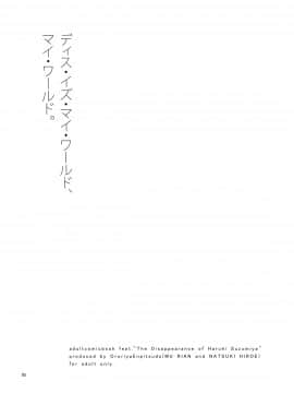 (ぷにケット21) [オロリヤ鉛筆堂 (無有利安)] ディス・イズ・マイワールド、マイワールド。 (涼宮ハルヒの憂鬱)_003
