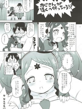 (プリズム☆ジャンプ20) [オロリヤ鉛筆堂 (無有利安)] ガァラバイバイ (プリパラ)_006
