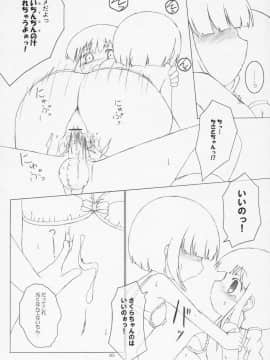 (変態祭) [オロリヤ鉛筆堂 (博恵夏樹, 無有利安)] チャイルドセックス。_019