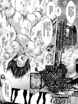 [石野鐘音] 惨黒街零番地 第1-2話_02