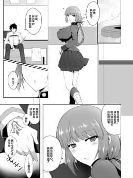 (C95) [Dear Durandal (希日向ひろき)] 婦長に令呪であれこれしちゃう本 (Fate Grand Order) [Chinese] [黎欧x新桥月白日语社]_05
