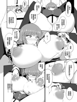 (C95) [Dear Durandal (希日向ひろき)] 婦長に令呪であれこれしちゃう本 (Fate Grand Order) [Chinese] [黎欧x新桥月白日语社]_06
