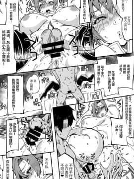 (C95) [SHAY-CONE (ぽっこら)] ひとづまボイン (Fate Grand Order) [Chinese] [黎欧x新桥月白日语社]_16