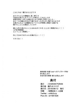 [CHARAN PORAN (猫乃またたび)] ありす&文香 催眠Girls劇場 (アイドルマスター シンデレラガールズ) [靴下汉化组] [Digital]_26