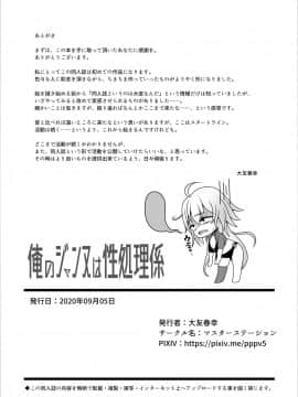 [マスターステーション]俺のジャンヌは性処理係 (Fate Grand Order) [Chinese] [黎欧x新桥月白日语社]_19