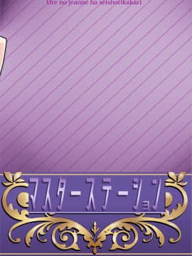 [マスターステーション]俺のジャンヌは性処理係 (Fate Grand Order) [Chinese] [黎欧x新桥月白日语社]_20
