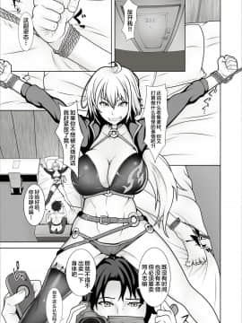 [マスターステーション]俺のジャンヌは性処理係 (Fate Grand Order) [Chinese] [黎欧x新桥月白日语社]_11