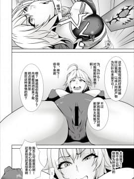 [マスターステーション]俺のジャンヌは性処理係 (Fate Grand Order) [Chinese] [黎欧x新桥月白日语社]_12
