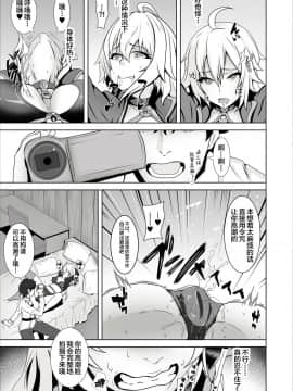[マスターステーション]俺のジャンヌは性処理係 (Fate Grand Order) [Chinese] [黎欧x新桥月白日语社]_13