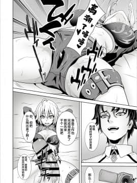 [マスターステーション]俺のジャンヌは性処理係 (Fate Grand Order) [Chinese] [黎欧x新桥月白日语社]_14