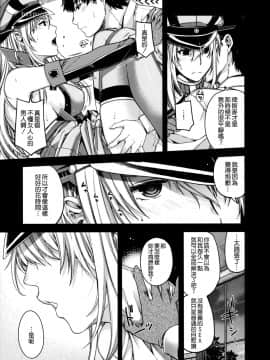 [中文H漫](C90) [HMA (日吉ハナ)] Admiral!!!! (艦隊これくしょん -艦これ-) [中国翻訳]_009