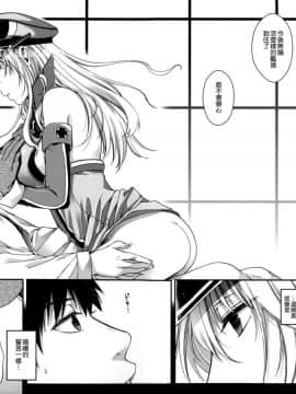 [中文H漫](C90) [HMA (日吉ハナ)] Admiral!!!! (艦隊これくしょん -艦これ-) [中国翻訳]_010