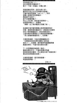 [中文H漫](C90) [HMA (日吉ハナ)] Admiral!!!! (艦隊これくしょん -艦これ-) [中国翻訳]_023