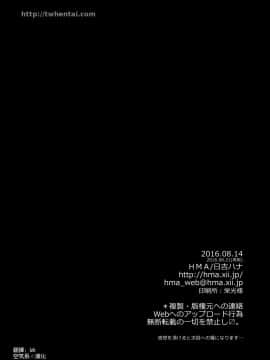 [中文H漫](C90) [HMA (日吉ハナ)] Admiral!!!! (艦隊これくしょん -艦これ-) [中国翻訳]_024
