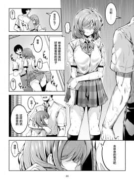 [靴下汉化组]  [風芸WindArTeam (WindArt)] 恋姫ラブマキ!!6 -あの雨天の出会い- (ラブライブ!) [DL版]_21