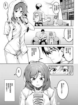 [靴下汉化组]  [風芸WindArTeam (WindArt)] 恋姫ラブマキ!!6 -あの雨天の出会い- (ラブライブ!) [DL版]_22