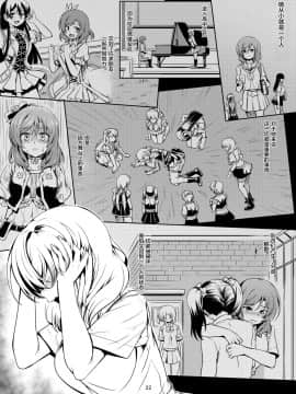 [靴下汉化组]  [風芸WindArTeam (WindArt)] 恋姫ラブマキ!!6 -あの雨天の出会い- (ラブライブ!) [DL版]_23
