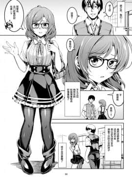 [靴下汉化组]  [風芸WindArTeam (WindArt)] 恋姫ラブマキ!!6 -あの雨天の出会い- (ラブライブ!) [DL版]_37