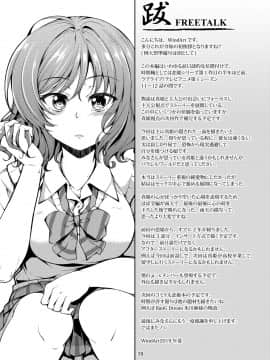 [靴下汉化组]  [風芸WindArTeam (WindArt)] 恋姫ラブマキ!!6 -あの雨天の出会い- (ラブライブ!) [DL版]_40