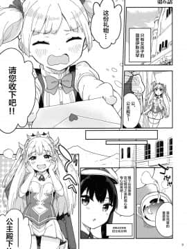 [绅士仓库汉化] (秋葉原超同人祭) [牛乳屋さん (牛乳のみお)] 姫さまそれは聖水ですか? 3_08