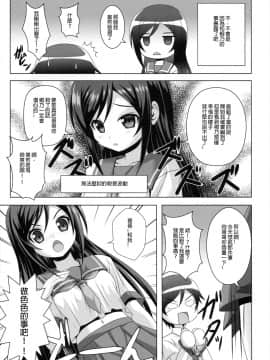 [靴下汉化组] (C84) [のりたま御膳 (のりたま)] お兄さん!! ご相談があります!! (俺の妹がこんなに可愛いわけがない)_05