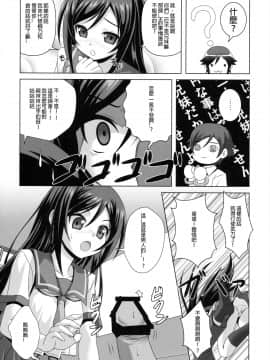 [靴下汉化组] (C84) [のりたま御膳 (のりたま)] お兄さん!! ご相談があります!! (俺の妹がこんなに可愛いわけがない)_06