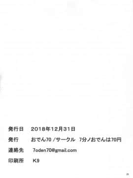 (C95) [7分ノおでんは70円 (おでん70)] 特番催眠アイドル (BanG Dream!) [邊緣人漢化組]_20