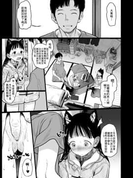 Tonari Ni Kosite Kita Kawaii Onnanoko. | 搬到我家隔壁的可愛小女孩_29