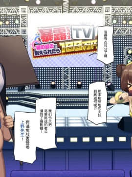 [東京プロミネンストマト] 暴露セックスTV-妻の過去に耐えられたら100万円- [中国翻訳]_tv_004