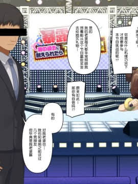 [東京プロミネンストマト] 暴露セックスTV-妻の過去に耐えられたら100万円- [中国翻訳]_tv_005