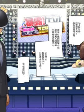 [東京プロミネンストマト] 暴露セックスTV-妻の過去に耐えられたら100万円- [中国翻訳]_tv_033