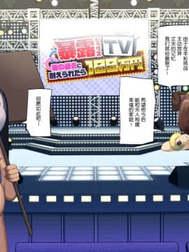 [東京プロミネンストマト] 暴露セックスTV-妻の過去に耐えられたら100万円- [中国翻訳]_tv_176