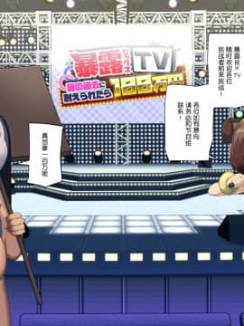 [東京プロミネンストマト] 暴露セックスTV-妻の過去に耐えられたら100万円- [中国翻訳]_tv_192
