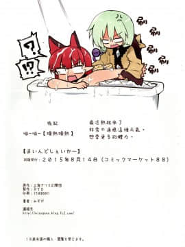[矢来夏洛个人汉化] (C88) [RTD (みずが)] まいんどしぇいかー (東方Project)_21