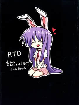 [矢来夏洛个人汉化] (C88) [RTD (みずが)] まいんどしぇいかー (東方Project)_22