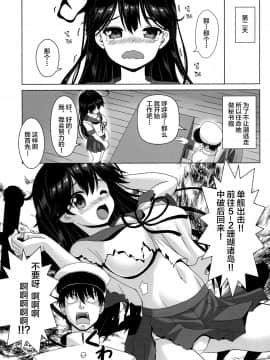 [靴下汉化组] (C87) [のりたま御膳 (のりたま)] 意地悪な提督と憂鬱な潮 (艦隊これくしょん -艦これ-)_05