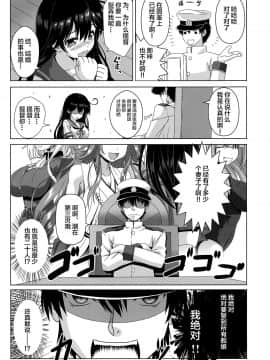 [靴下汉化组] (C87) [のりたま御膳 (のりたま)] 意地悪な提督と憂鬱な潮 (艦隊これくしょん -艦これ-)_06