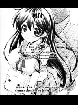 [靴下汉化组] (C87) [のりたま御膳 (のりたま)] 意地悪な提督と憂鬱な潮 (艦隊これくしょん -艦これ-)_25