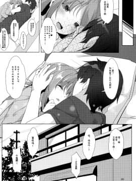 (C96) [きのこむ神 (きのこむし)] あめはなめているか [中国翻訳]_019