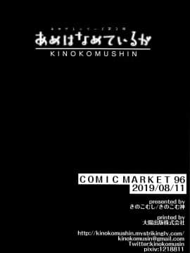 (C96) [きのこむ神 (きのこむし)] あめはなめているか [中国翻訳]_025