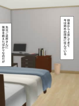 (同人CG集) [もふまんじゅう (ぴろまゆ)] 団地妻と寝取りセックス_004_01_003