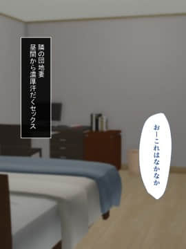 (同人CG集) [もふまんじゅう (ぴろまゆ)] 団地妻と寝取りセックス_007_01_006