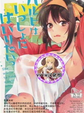 (秋葉原超同人祭) [ぶたじる (藤村久)] ハルヒはいっしょにはいりたいっ (涼宮ハルヒの憂鬱) [中国翻訳]