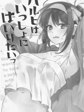 (秋葉原超同人祭) [ぶたじる (藤村久)] ハルヒはいっしょにはいりたいっ (涼宮ハルヒの憂鬱) [中国翻訳]_IMG_20200911_0005