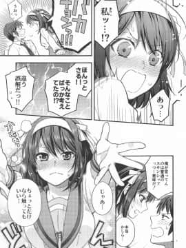 [ぶたじる (藤村久)] ハルヒはおあずけさせてみたいっ!! 延長戦 (涼宮ハルヒの憂鬱)_007
