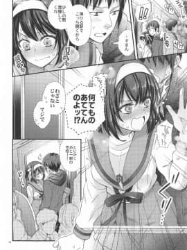 [ぶたじる (藤村久)] ハルヒはおあずけさせてみたいっ!! 延長戦 (涼宮ハルヒの憂鬱)_016