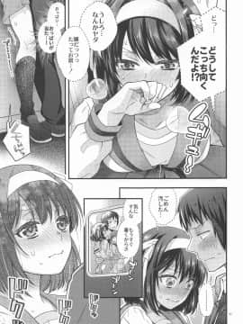 [ぶたじる (藤村久)] ハルヒはおあずけさせてみたいっ!! 延長戦 (涼宮ハルヒの憂鬱)_017