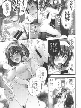 [ぶたじる (藤村久)] ハルヒはおあずけさせてみたいっ!! 延長戦 (涼宮ハルヒの憂鬱)_023