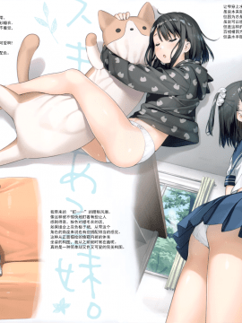 [5年目の放課後 (カントク)] スキのある妹。 [中国翻訳]_006